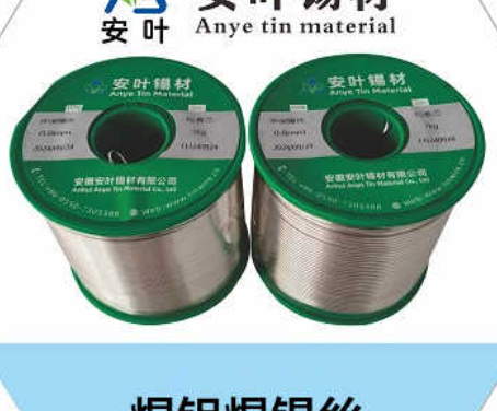 安徽焊铝焊锡丝